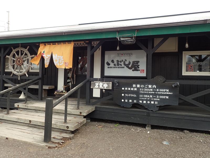 いぶし屋　外観