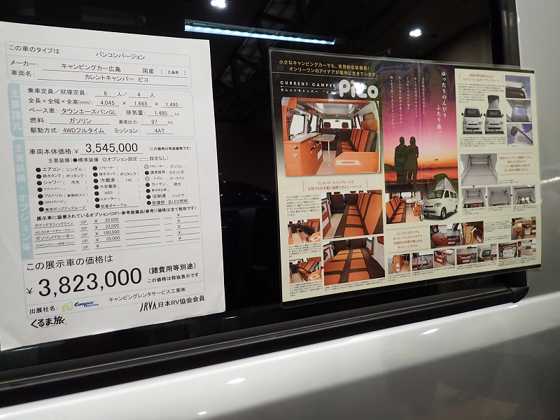 campcar_hokkaido_2018-P3310198