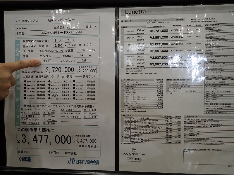 campcar_hokkaido_2018-P3310210