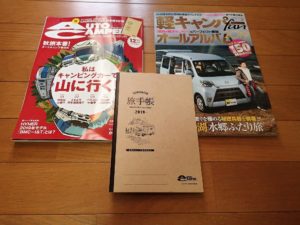 auto camperの付録