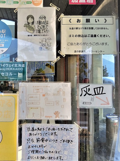 道の駅 真狩フラワーセンター