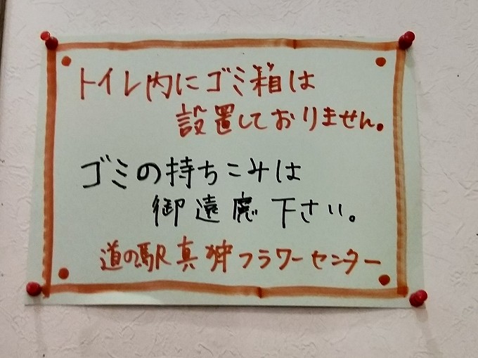 道の駅 真狩フラワーセンター