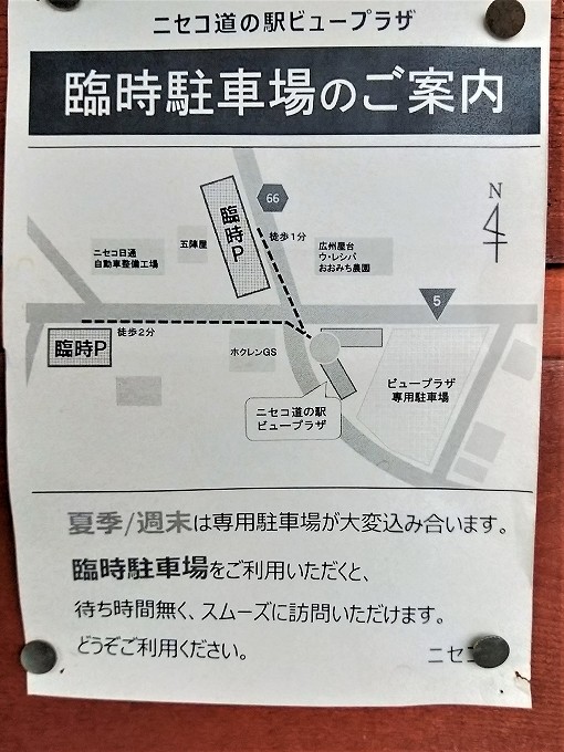 北海道 車中泊 キャンピングカー 道の駅 ニセコビュープラザ ブログ