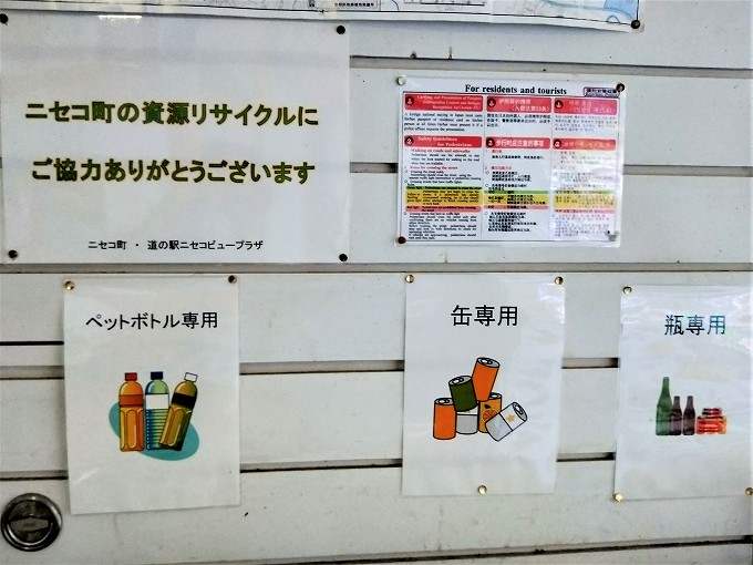 北海道 車中泊 キャンピングカー 道の駅 ニセコビュープラザ ブログ