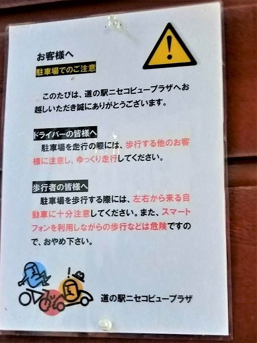 北海道 車中泊 キャンピングカー 道の駅 ニセコビュープラザ ブログ