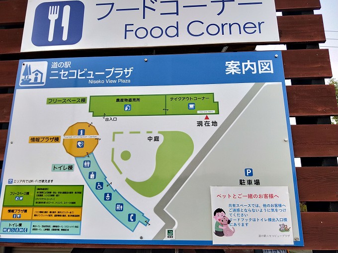 北海道 車中泊 キャンピングカー 道の駅 ニセコビュープラザ ブログ