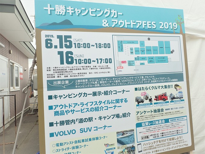 北海道　キャンピングカー　ショー　フェスティバル　帯広　ブログ　車中泊