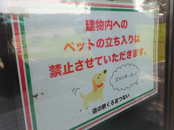 北海道 車中泊 キャンピングカー 道の駅 くろまつない ブログ