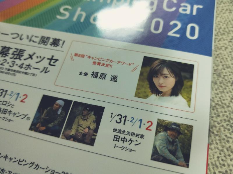 福原遥 田中美奈子 夫妻 キャンピングカー アワード アンバサダー