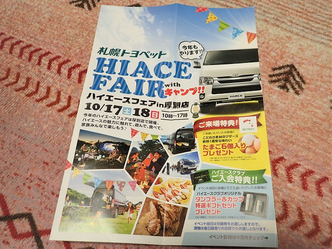 札幌トヨペット　ハイエースフェア　チラシ　2020